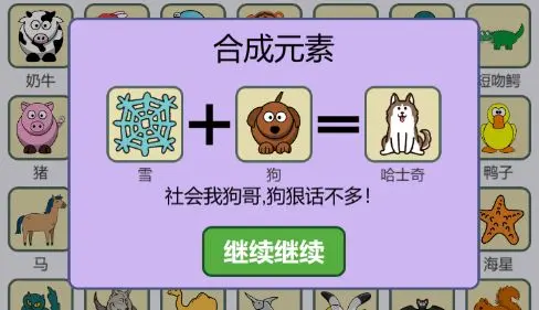 简单的炼金术哈士奇怎么合成