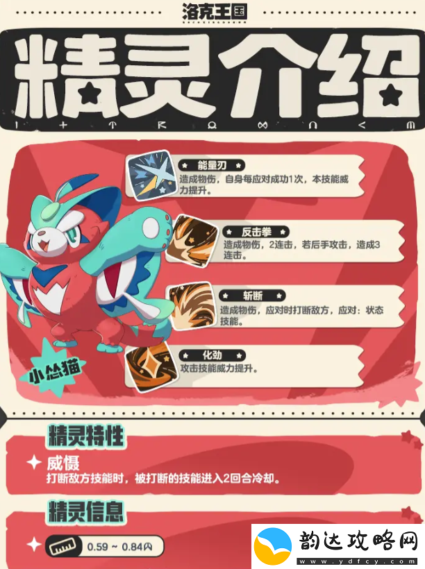洛克王国