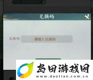 寻道大千兑换码有哪些