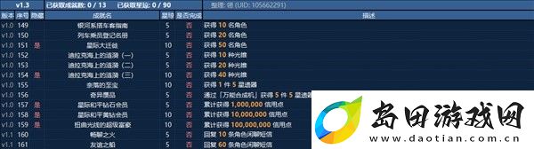崩坏星穹铁道3全成就图鉴有哪些