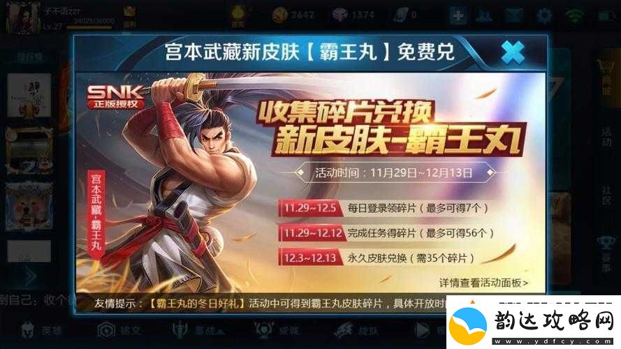 王者荣耀霸王丸35碎片速拿攻略