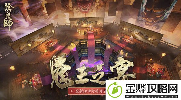 阴阳师5月20日更新了什么活动