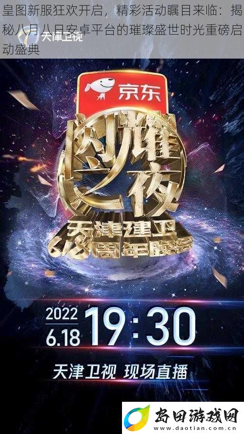 皇图新服狂欢开启