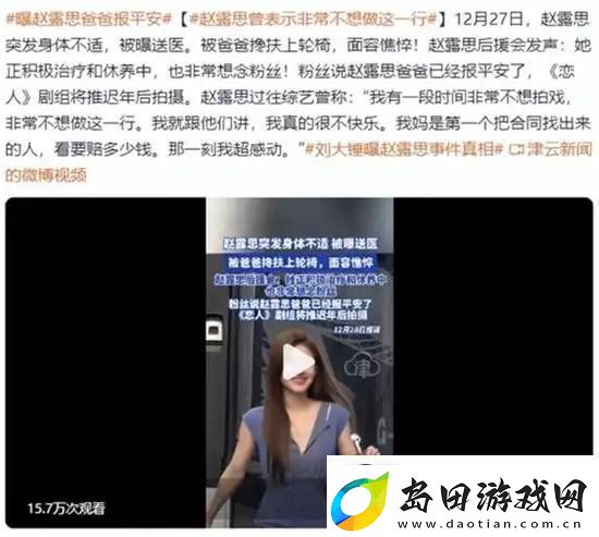 刘大锤曝赵露思患抑郁症后