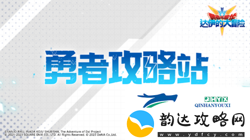 勇者斗恶龙