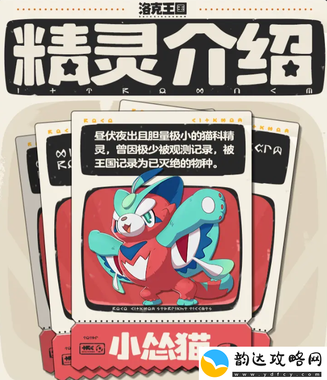 洛克王国