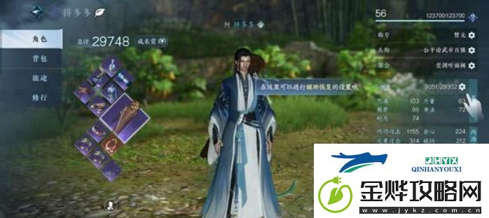 逆水寒手游怎么查看他人面板数据