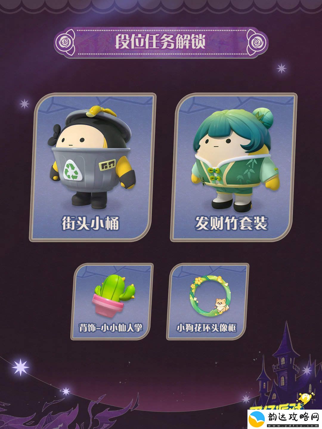蛋仔派对“圆月哥特”主题派对季盛大上线