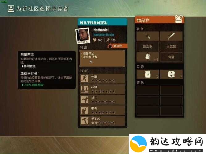 腐烂国度2深度攻略