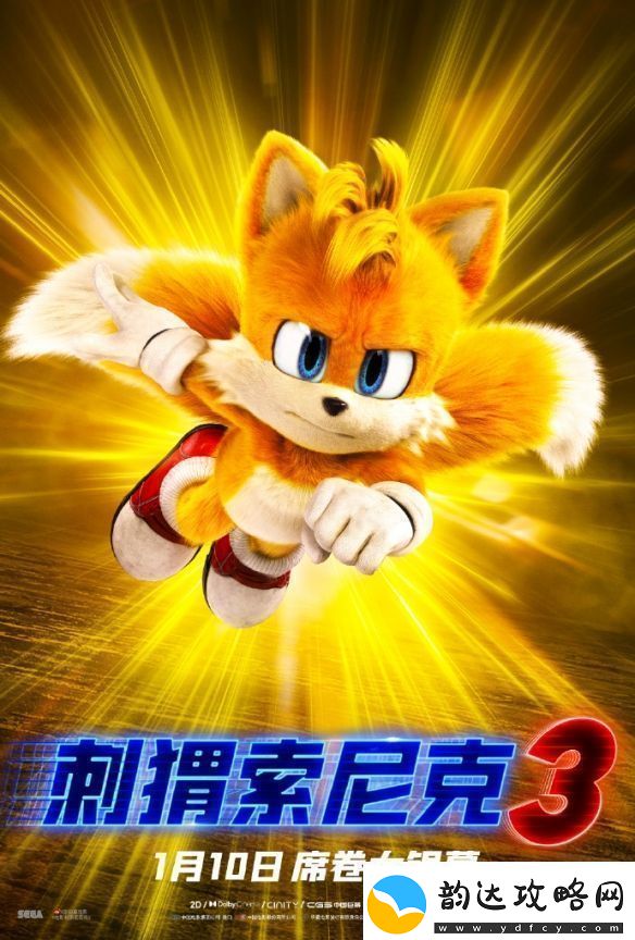 刺猬索尼克3