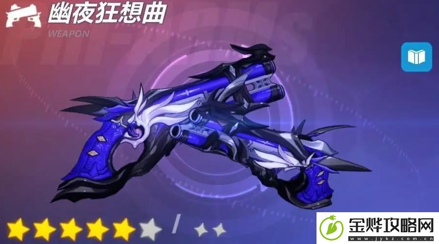 崩坏3第六夜想曲圣痕武器搭配推荐