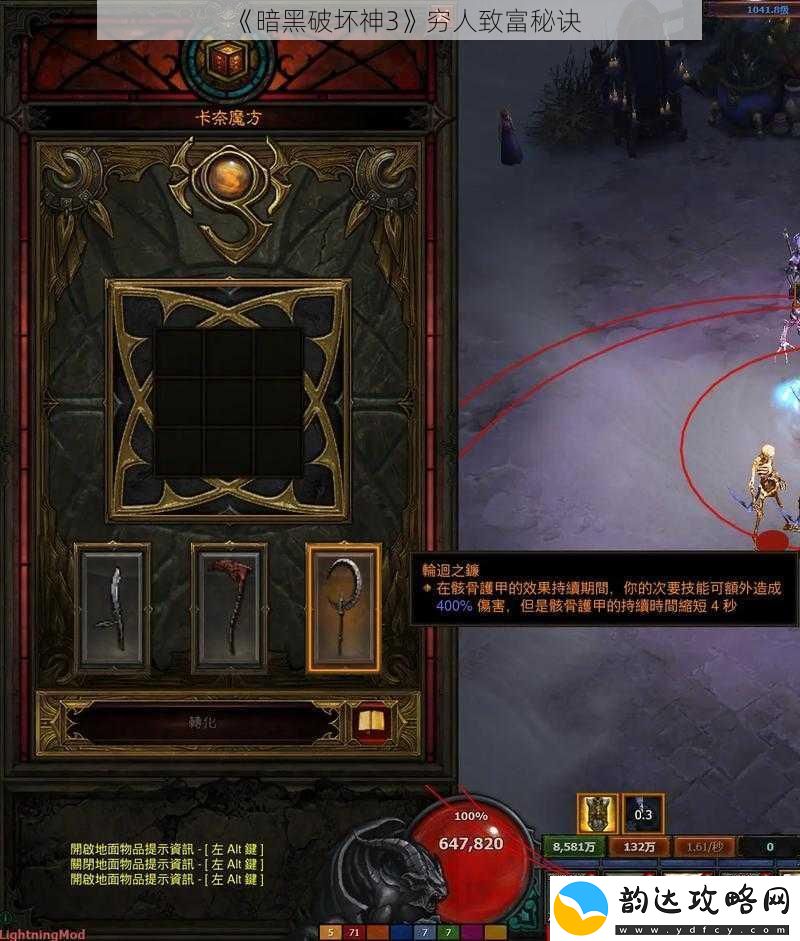 暗黑破坏神3穷人致富秘诀