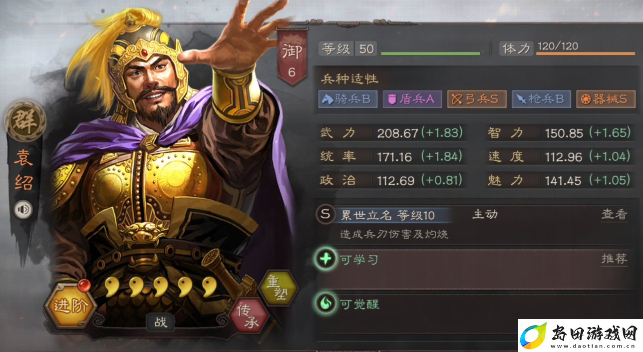 三国志战略版袁绍兵书怎么搭配