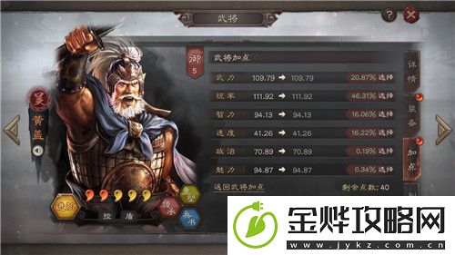三国志战略版S4黄盖怎么加点
