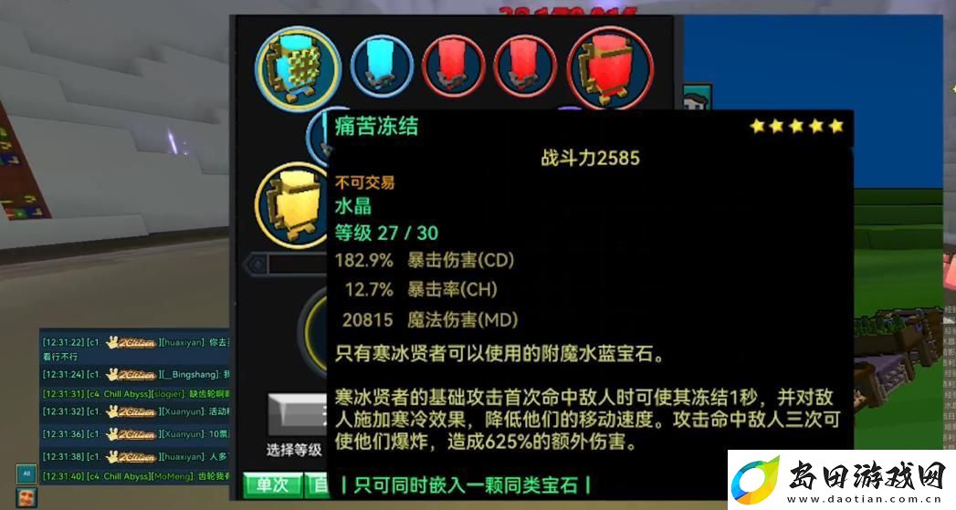 宝藏世界寒冰贤者宝石该怎么选择