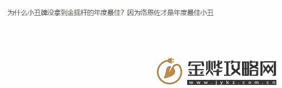 牢洛又被嘲笑