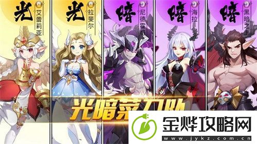 闪烁之光光暗菜刀队阵容怎么搭配