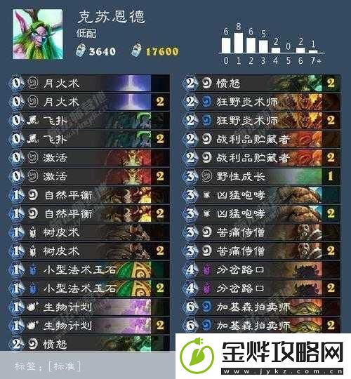 炉石传说加基森新版
