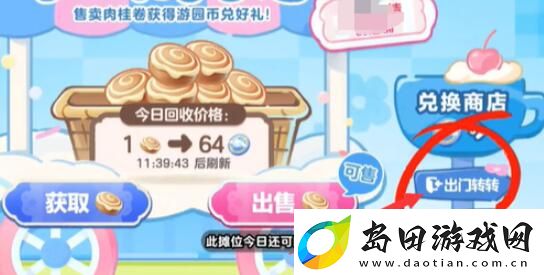 蛋仔派对大耳狗呦呦怎么获得