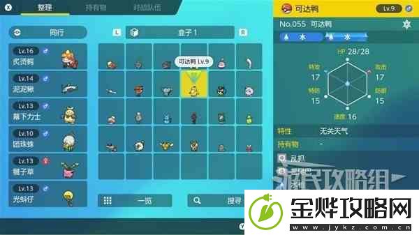 宝可梦朱紫新手入门图文攻略