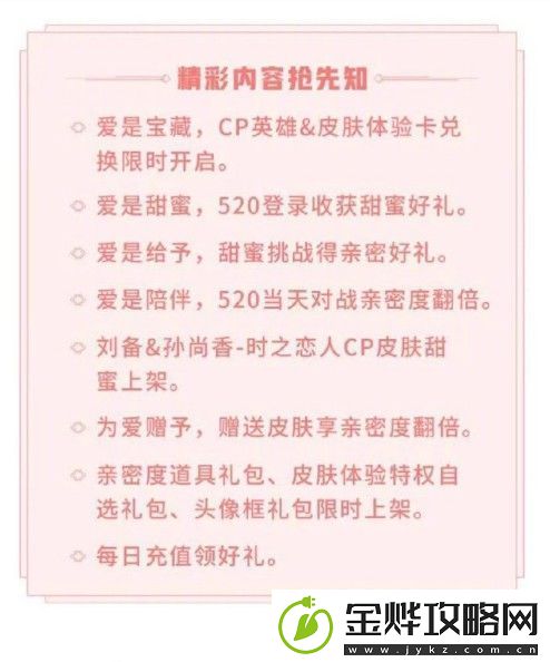王者荣耀520有什么活动
