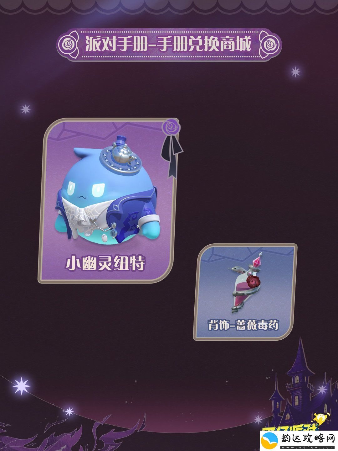 蛋仔派对“圆月哥特”主题派对季盛大上线