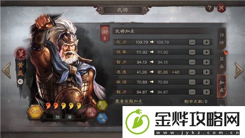 三国志战略版S4黄盖怎么加点