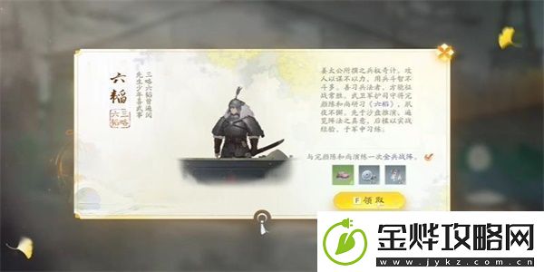 射雕手游六韬的收集技巧