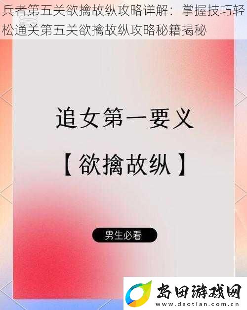 兵者第五关欲擒故纵攻略详解