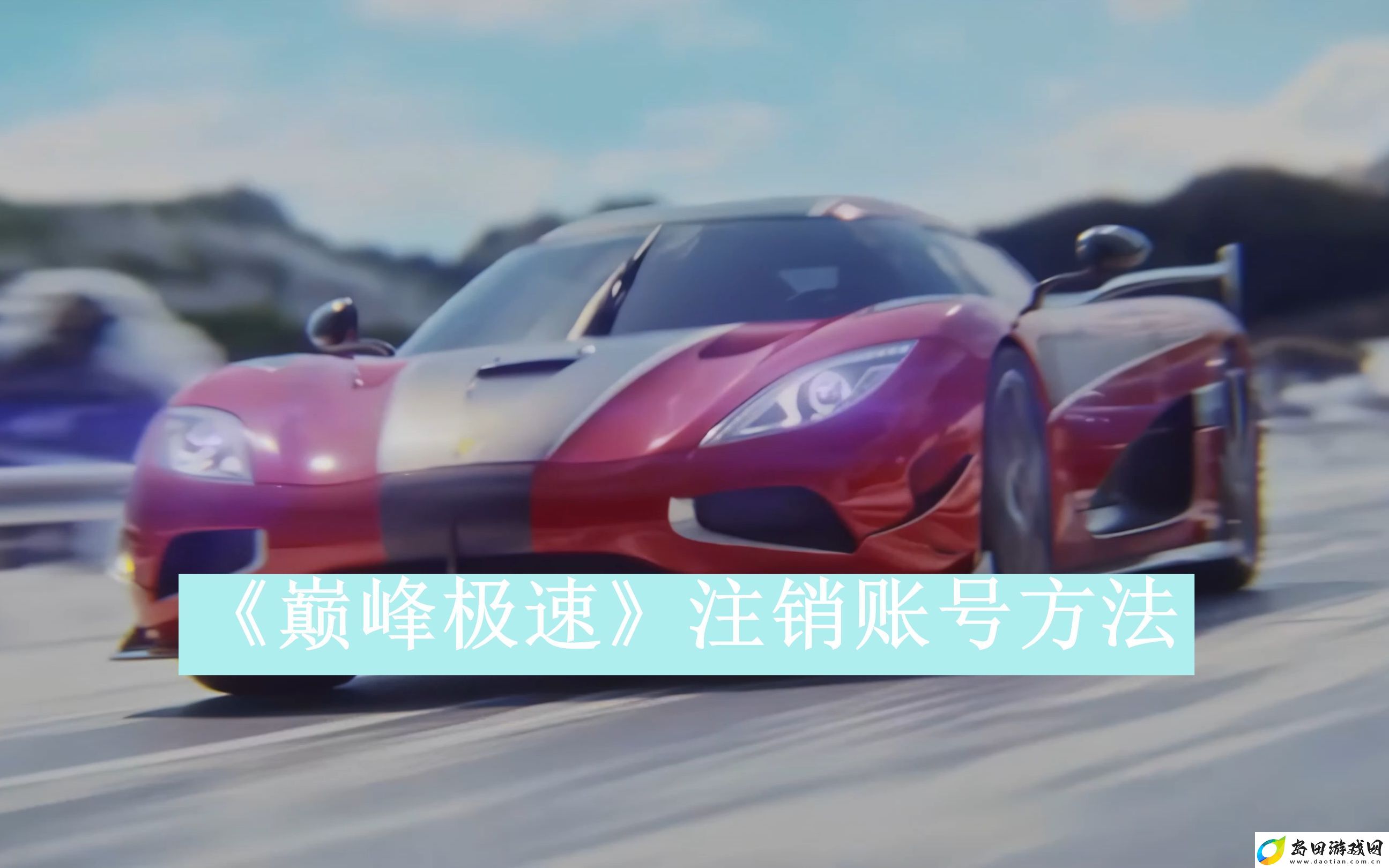 巅峰极速注销账号方法