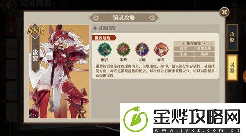 山海镜花蚩黎灵器选什么好