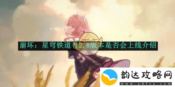 崩坏