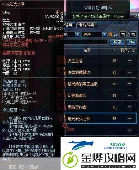 DNF史诗之路75级武器选择全攻略与属性详解