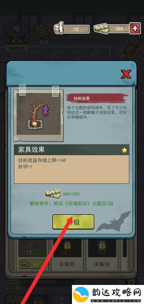 开个密室馆枯树造景升级方法