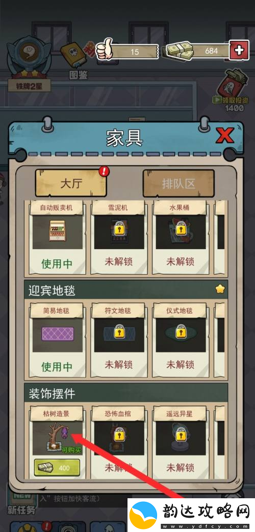 开个密室馆枯树造景升级方法
