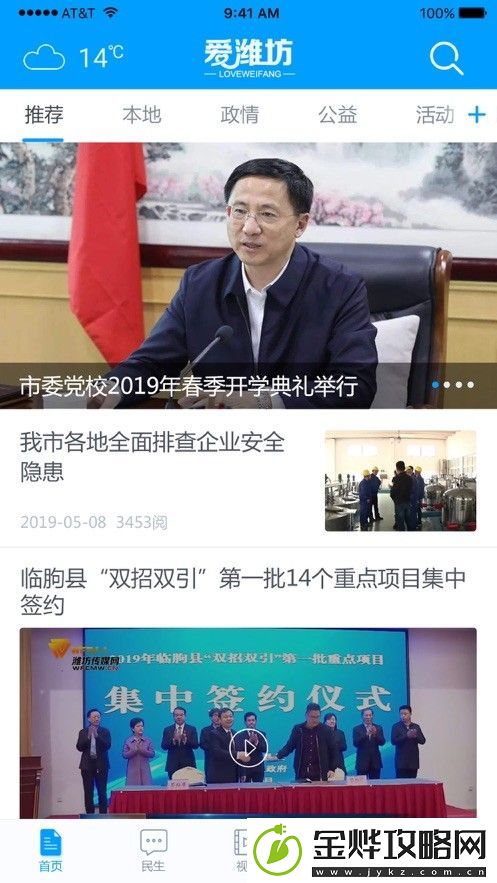 爱潍坊app下载安装