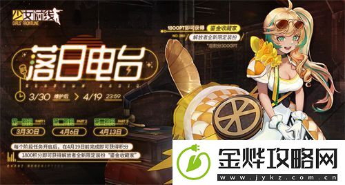 少女前线解放者鎏金收藏家怎么样