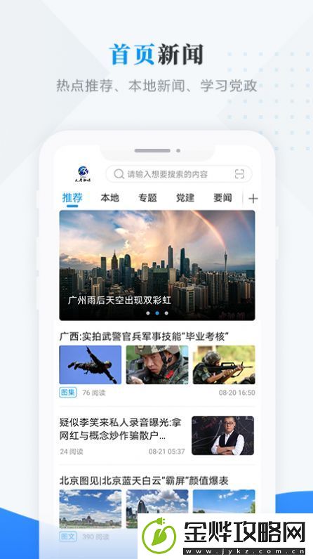 巴彦融媒最新版app下载安装