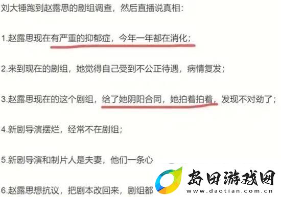 刘大锤曝赵露思患抑郁症后