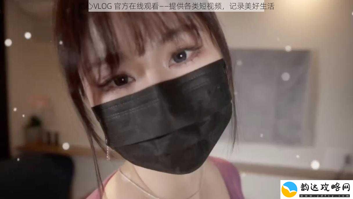 糖心VLOG