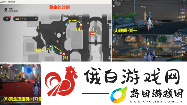崩坏星穹铁道娱乐至死贴纸收集位置在哪