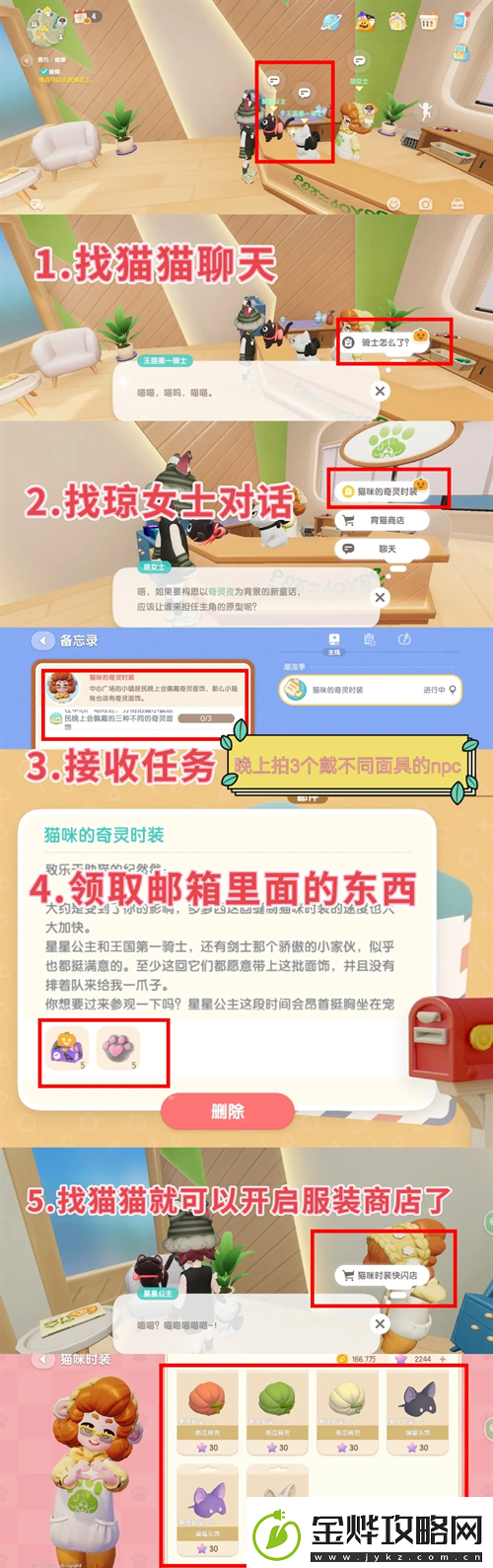 心动小镇猫咪时装店开启方法流程