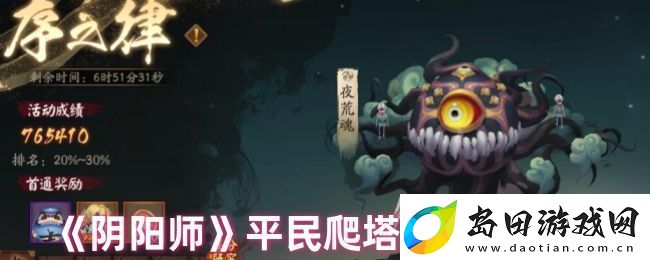 阴阳师平民爬塔三阵容推荐