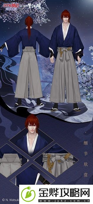 一梦江湖浪客剑心联动时装怎么样