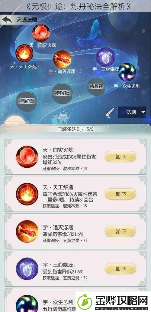 无极仙途