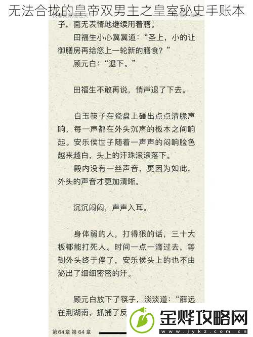 无法合拢的皇帝双男主之皇室秘史手账本