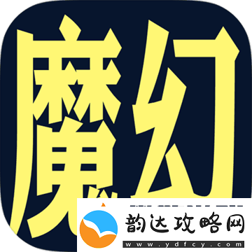 魔幻之旅第一天开荒玩法攻略