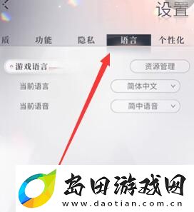 恋与深空语言怎么改
