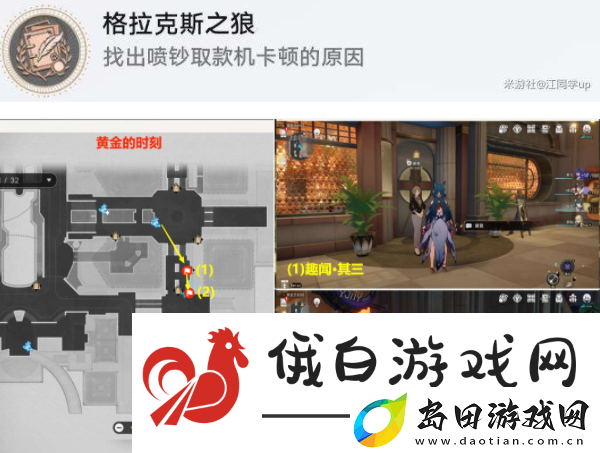 崩坏星穹铁道娱乐至死贴纸收集位置在哪
