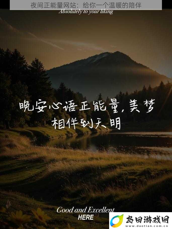 夜间正能量站